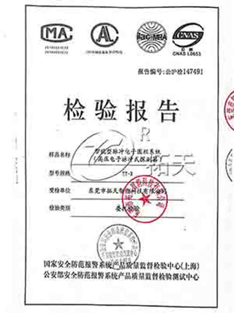 拓天電子圍欄質(zhì)檢報告